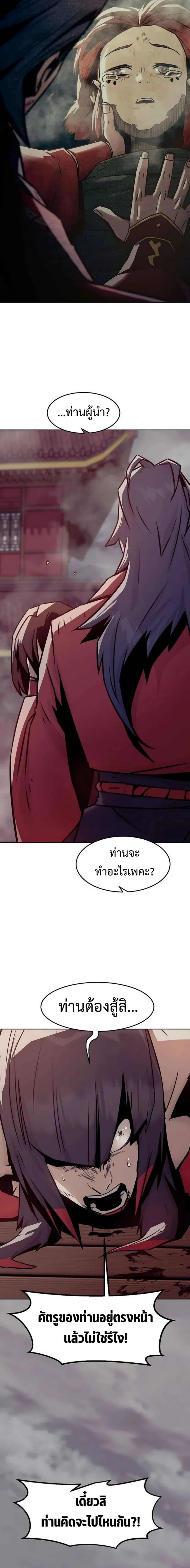 Becoming the Sacheon Dang’s Swordsmaster-Rank Young Lord เส้นทางแห่งดาบ ตอนที่ 41 page 13