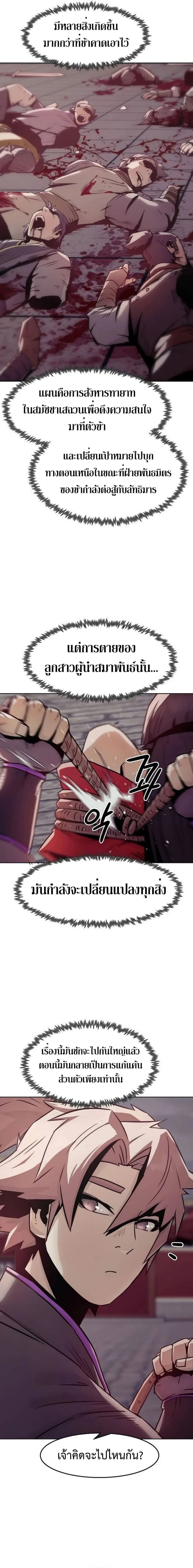 Becoming the Sacheon Dang’s Swordsmaster-Rank Young Lord เส้นทางแห่งดาบ ตอนที่ 41 page 16