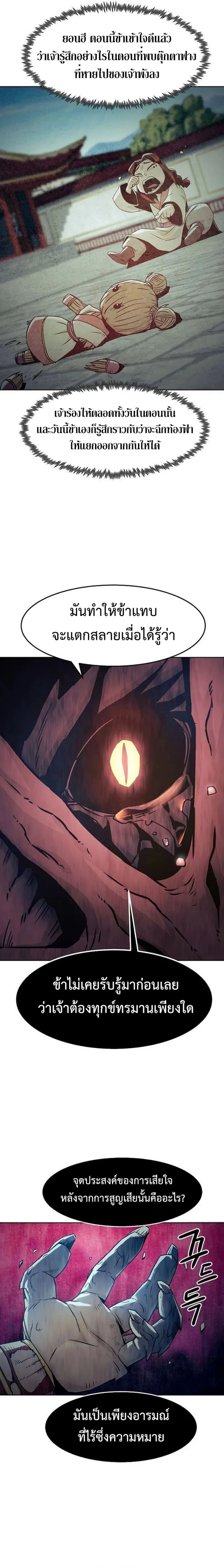 Becoming the Sacheon Dang’s Swordsmaster-Rank Young Lord เส้นทางแห่งดาบ ตอนที่ 41 page 22