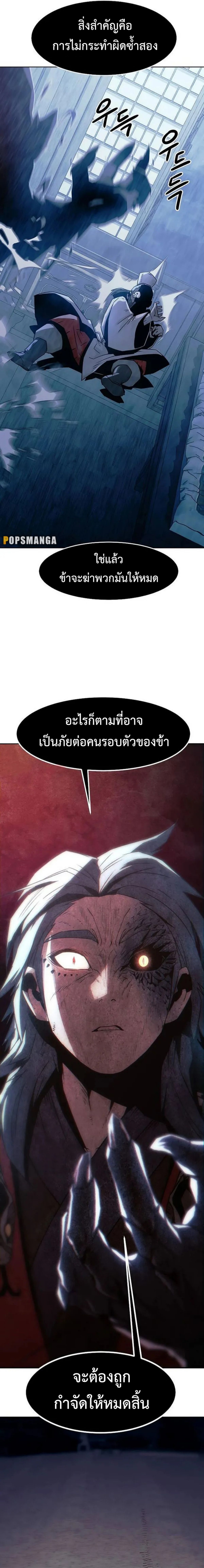 Becoming the Sacheon Dang’s Swordsmaster-Rank Young Lord เส้นทางแห่งดาบ ตอนที่ 41 page 23