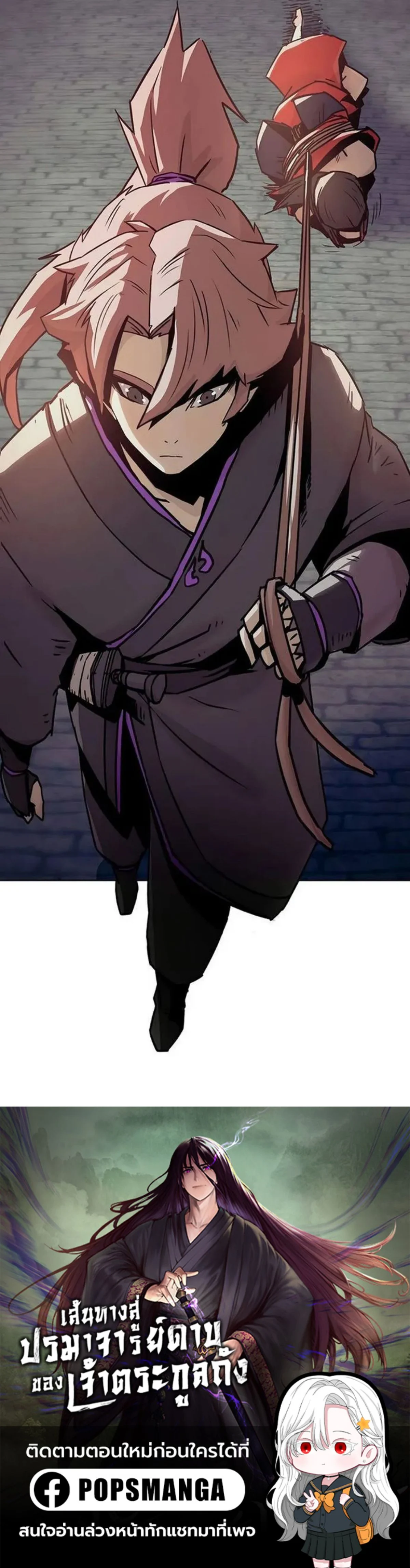 Becoming the Sacheon Dang’s Swordsmaster-Rank Young Lord เส้นทางแห่งดาบ ตอนที่ 41 page 24