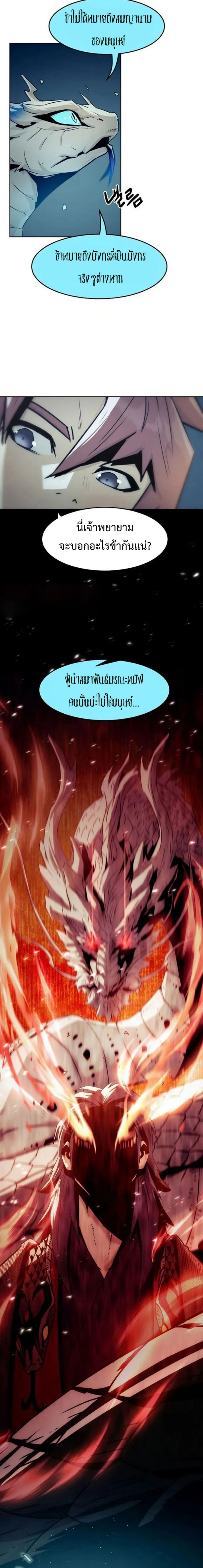 Becoming the Sacheon Dang’s Swordsmaster-Rank Young Lord เส้นทางแห่งดาบ ตอนที่ 42 page 1