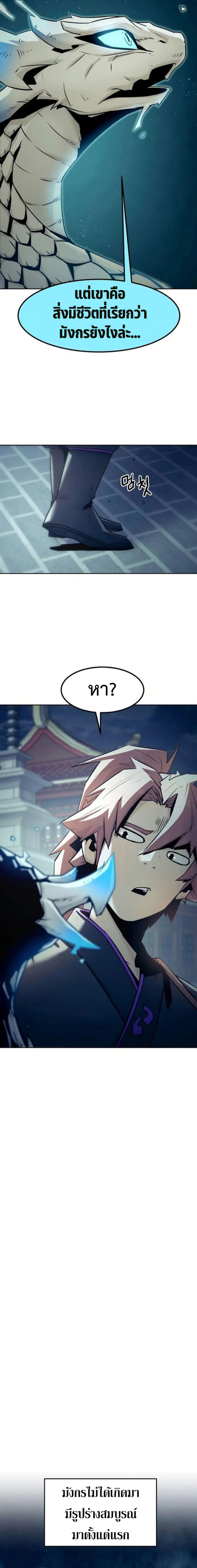 Becoming the Sacheon Dang’s Swordsmaster-Rank Young Lord เส้นทางแห่งดาบ ตอนที่ 42 page 2