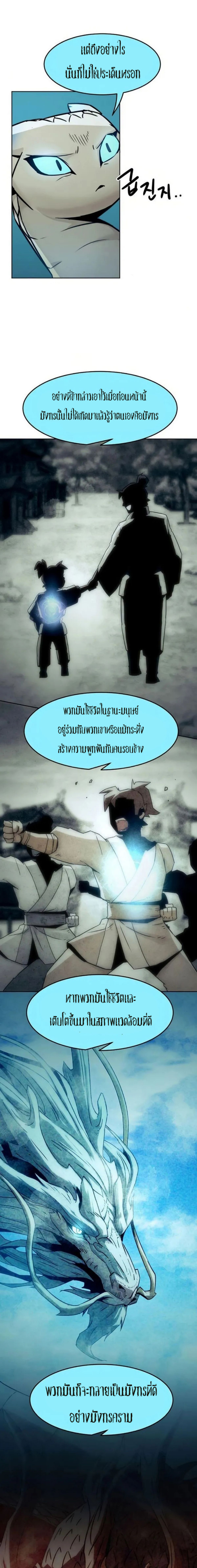 Becoming the Sacheon Dang’s Swordsmaster-Rank Young Lord เส้นทางแห่งดาบ ตอนที่ 42 page 8