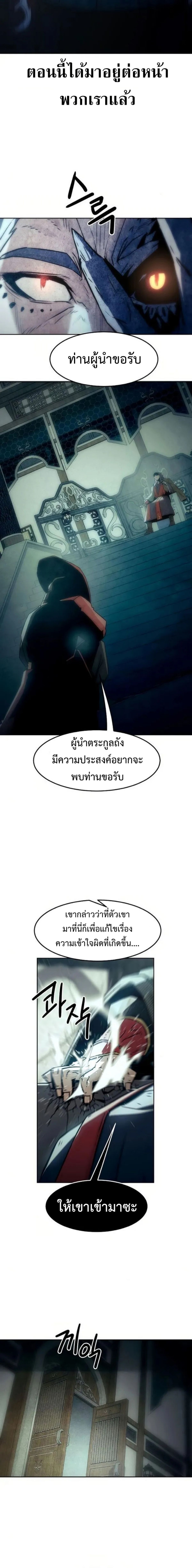 Becoming the Sacheon Dang’s Swordsmaster-Rank Young Lord เส้นทางแห่งดาบ ตอนที่ 42 page 10