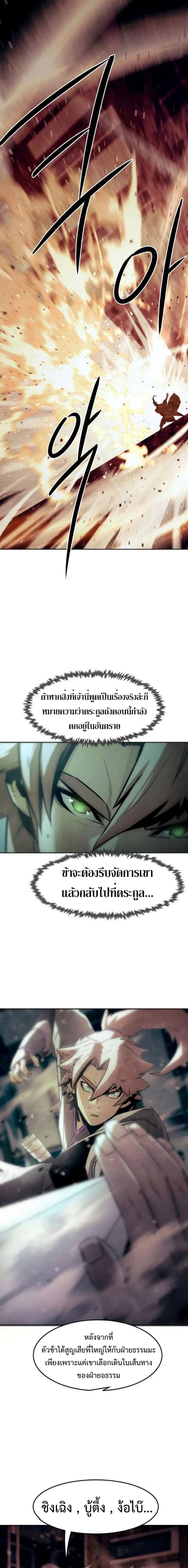 Becoming the Sacheon Dang’s Swordsmaster-Rank Young Lord เส้นทางแห่งดาบ ตอนที่ 42 page 18