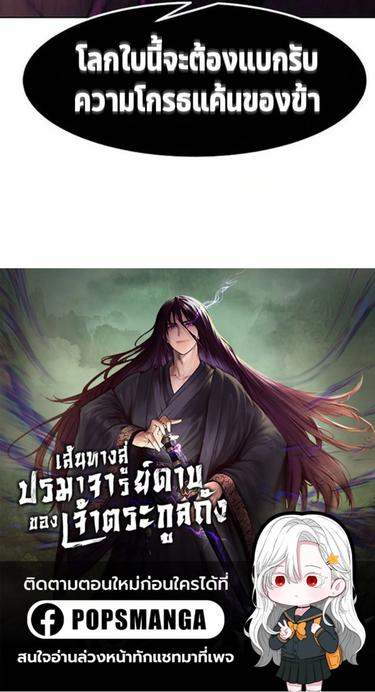 Becoming the Sacheon Dang’s Swordsmaster-Rank Young Lord เส้นทางแห่งดาบ ตอนที่ 42 page 20