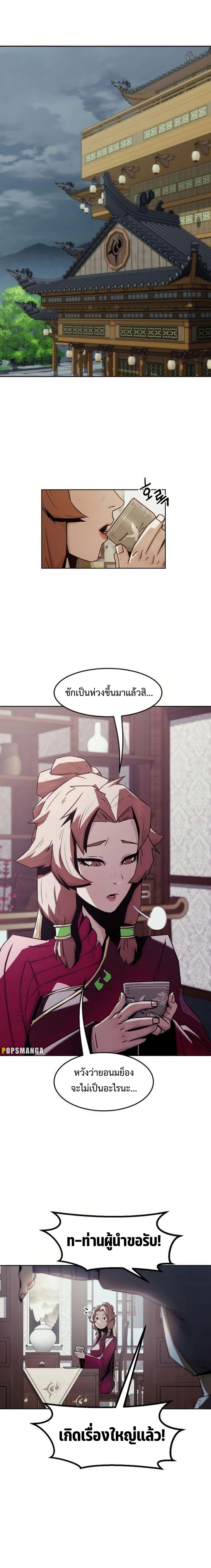 Becoming the Sacheon Dang’s Swordsmaster-Rank Young Lord เส้นทางแห่งดาบ ตอนที่ 43 page 0