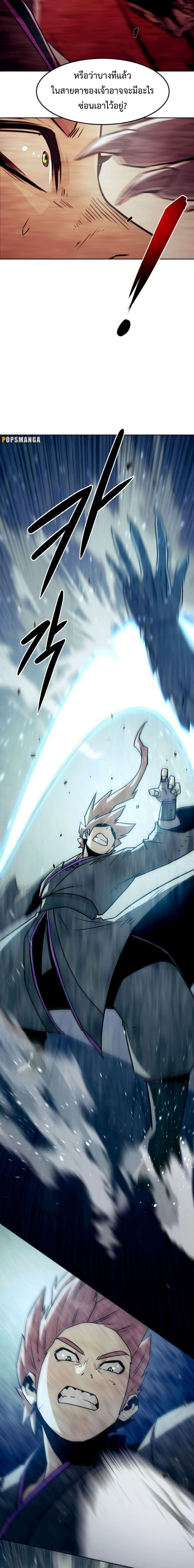 Becoming the Sacheon Dang’s Swordsmaster-Rank Young Lord เส้นทางแห่งดาบ ตอนที่ 43 page 8