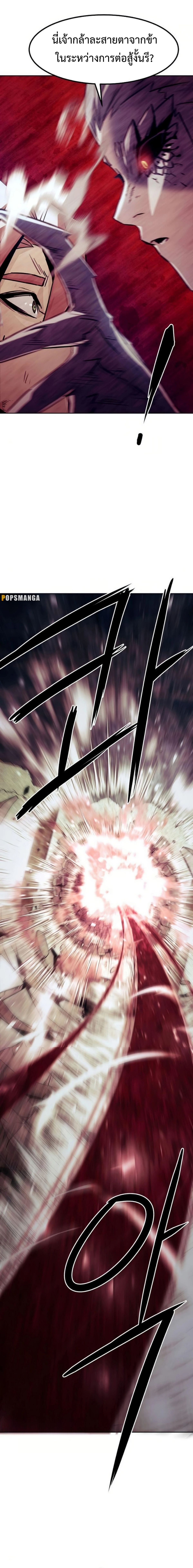 Becoming the Sacheon Dang’s Swordsmaster-Rank Young Lord เส้นทางแห่งดาบ ตอนที่ 43 page 18