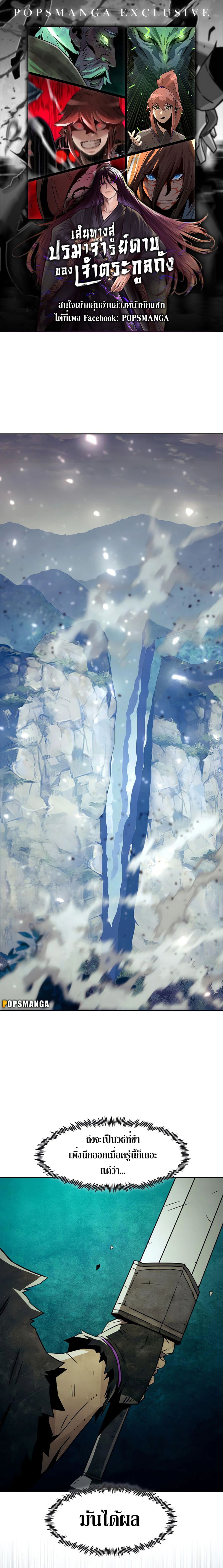 Becoming the Sacheon Dang’s Swordsmaster-Rank Young Lord เส้นทางแห่งดาบ ตอนที่ 44 page 0