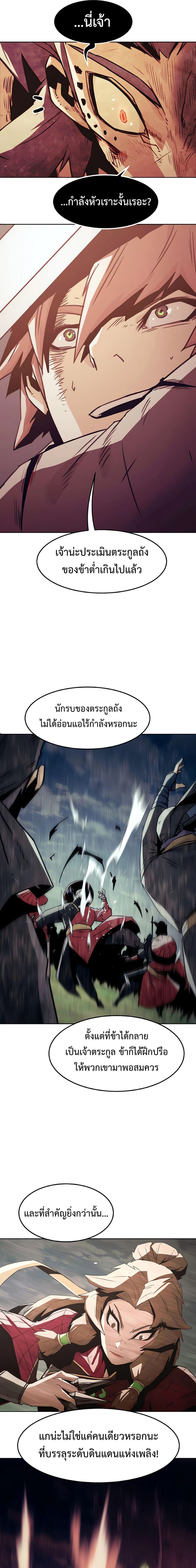Becoming the Sacheon Dang’s Swordsmaster-Rank Young Lord เส้นทางแห่งดาบ ตอนที่ 44 page 10