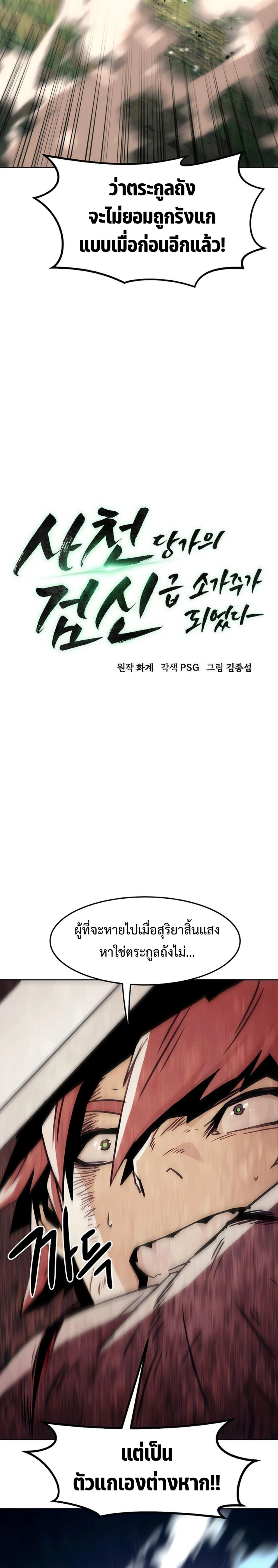 Becoming the Sacheon Dang’s Swordsmaster-Rank Young Lord เส้นทางแห่งดาบ ตอนที่ 44 page 12