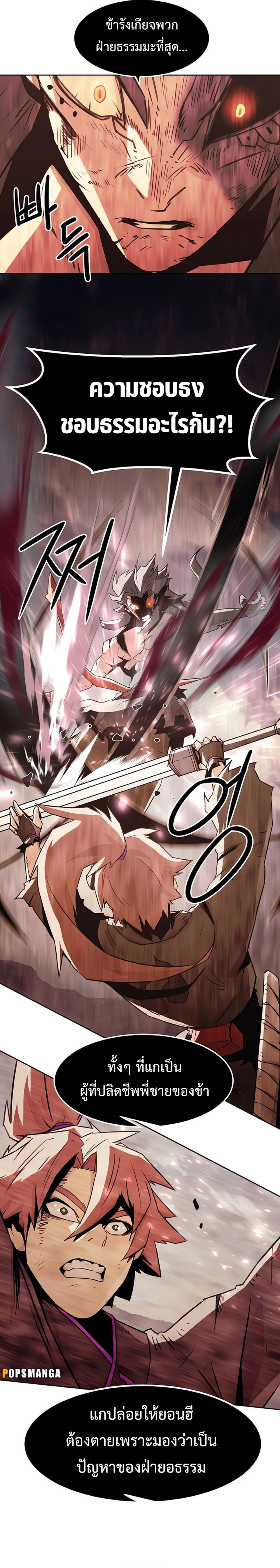 Becoming the Sacheon Dang’s Swordsmaster-Rank Young Lord เส้นทางแห่งดาบ ตอนที่ 44 page 15