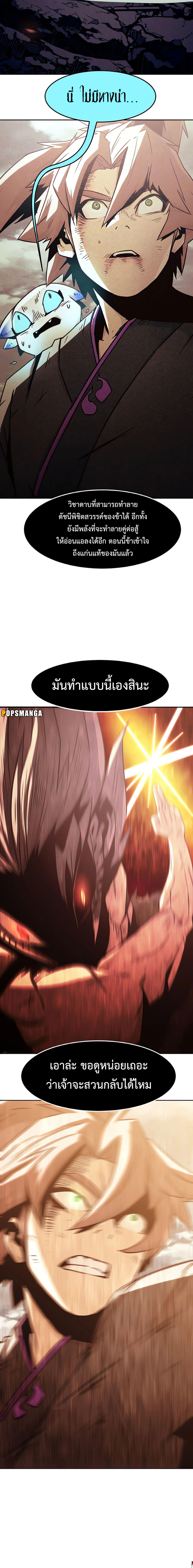 Becoming the Sacheon Dang’s Swordsmaster-Rank Young Lord เส้นทางแห่งดาบ ตอนที่ 44 page 19