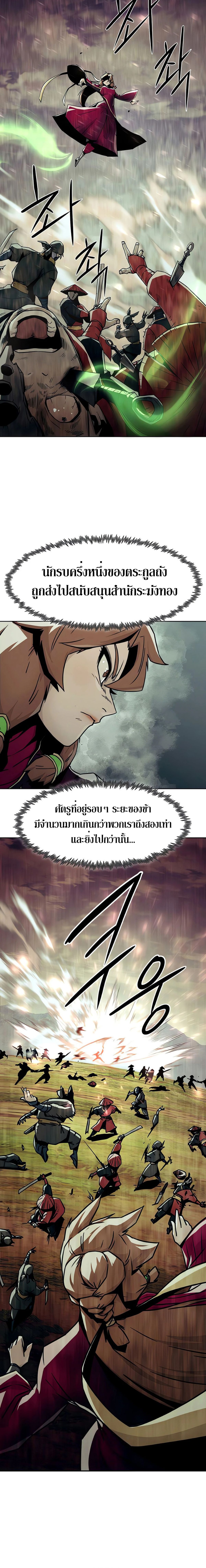 Becoming the Sacheon Dang’s Swordsmaster-Rank Young Lord เส้นทางแห่งดาบ ตอนที่ 44 page 21