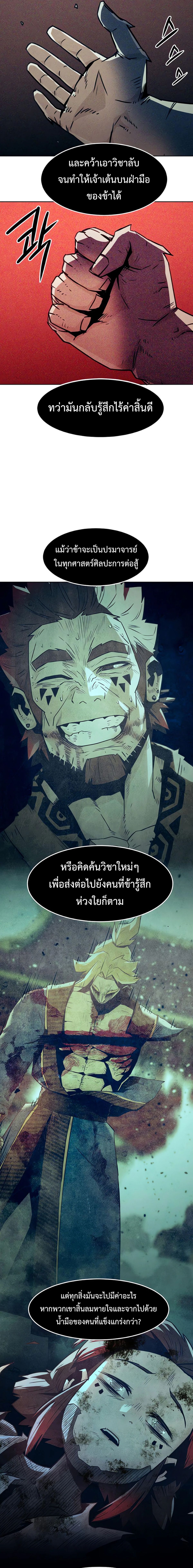 Becoming the Sacheon Dang’s Swordsmaster-Rank Young Lord เส้นทางแห่งดาบ ตอนที่ 44 page 26
