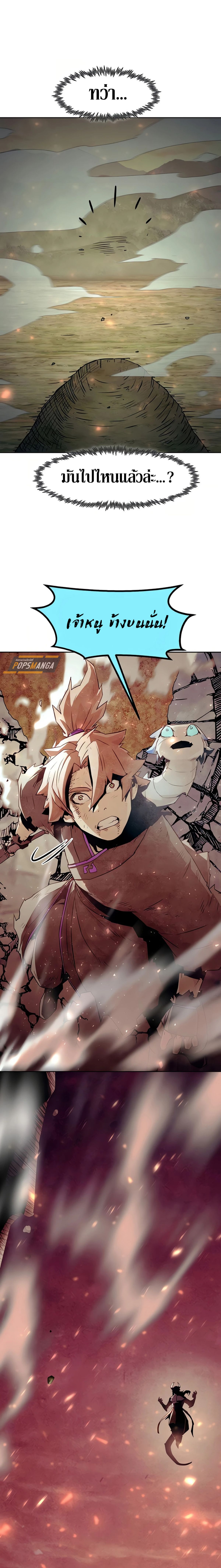 Becoming the Sacheon Dang’s Swordsmaster-Rank Young Lord เส้นทางแห่งดาบ ตอนที่ 45 page 4