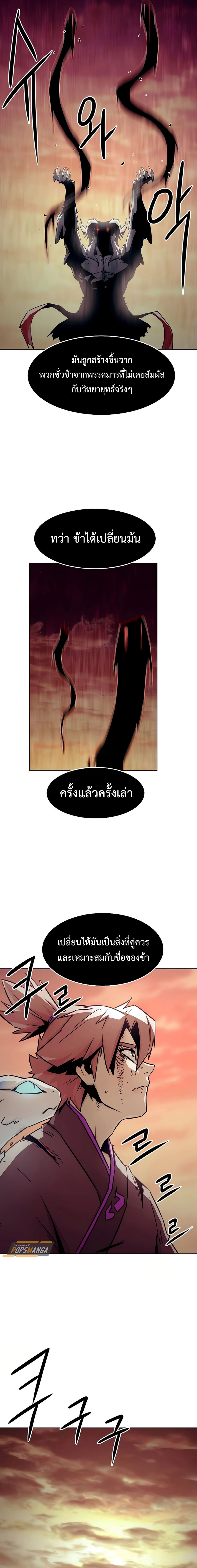 Becoming the Sacheon Dang’s Swordsmaster-Rank Young Lord เส้นทางแห่งดาบ ตอนที่ 45 page 6