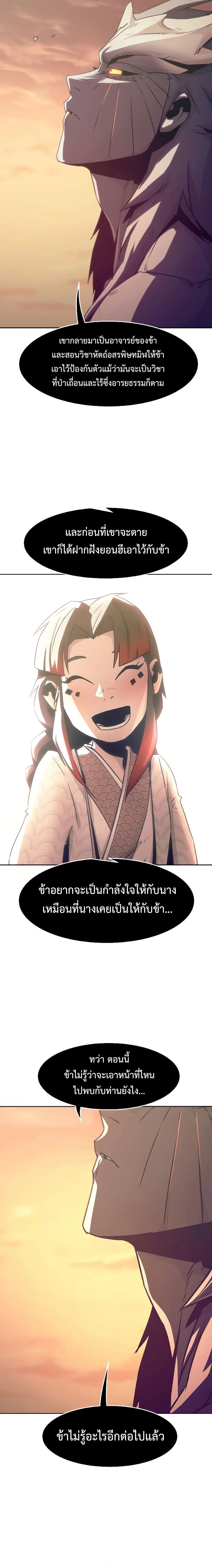 Becoming the Sacheon Dang’s Swordsmaster-Rank Young Lord เส้นทางแห่งดาบ ตอนที่ 45 page 17