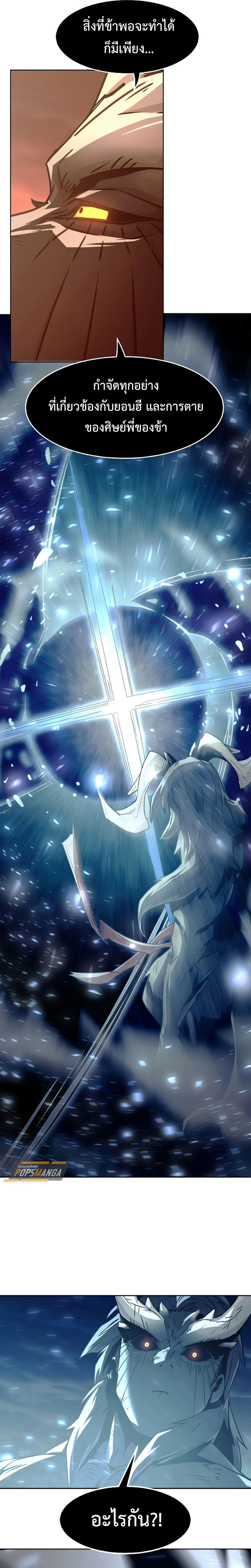 Becoming the Sacheon Dang’s Swordsmaster-Rank Young Lord เส้นทางแห่งดาบ ตอนที่ 45 page 18