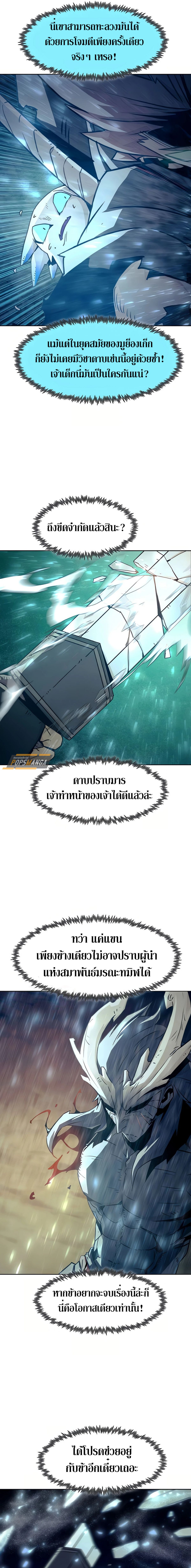 Becoming the Sacheon Dang’s Swordsmaster-Rank Young Lord เส้นทางแห่งดาบ ตอนที่ 45 page 20