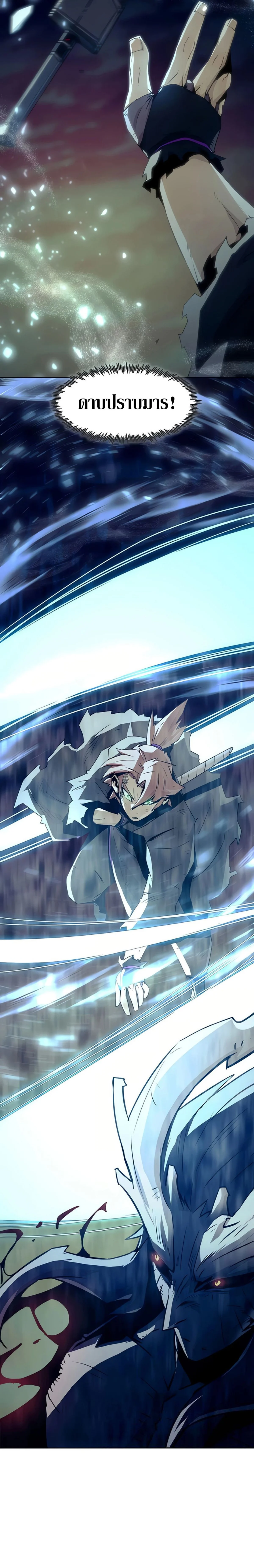 Becoming the Sacheon Dang’s Swordsmaster-Rank Young Lord เส้นทางแห่งดาบ ตอนที่ 45 page 21