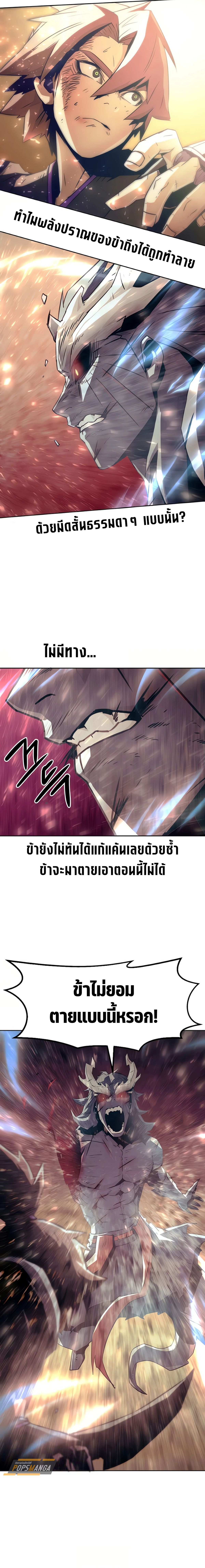 Becoming the Sacheon Dang’s Swordsmaster-Rank Young Lord เส้นทางแห่งดาบ ตอนที่ 45 page 24