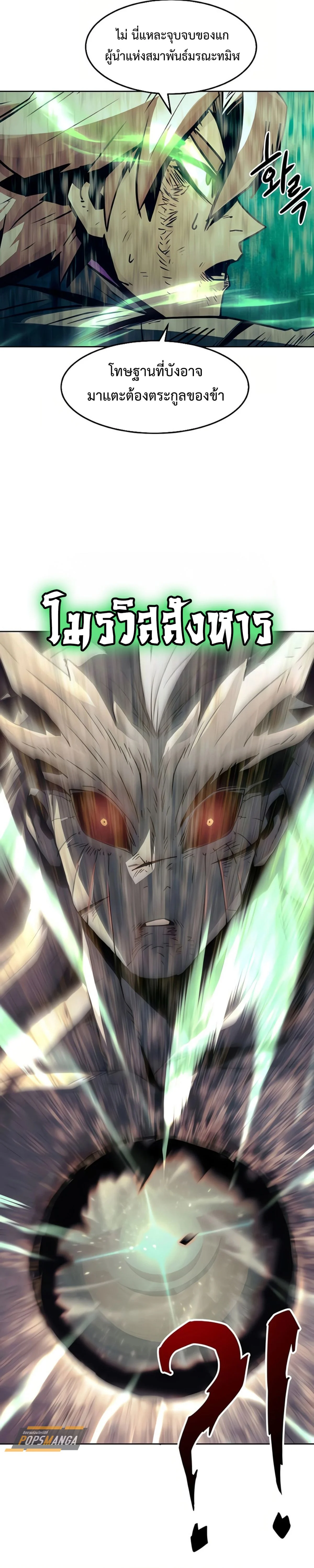 Becoming the Sacheon Dang’s Swordsmaster-Rank Young Lord เส้นทางแห่งดาบ ตอนที่ 45 page 28