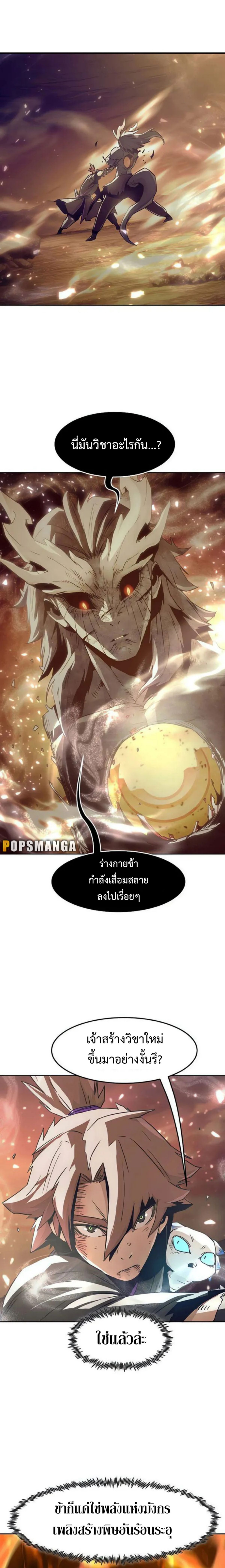 Becoming the Sacheon Dang’s Swordsmaster-Rank Young Lord เส้นทางแห่งดาบ ตอนที่ 46 page 0