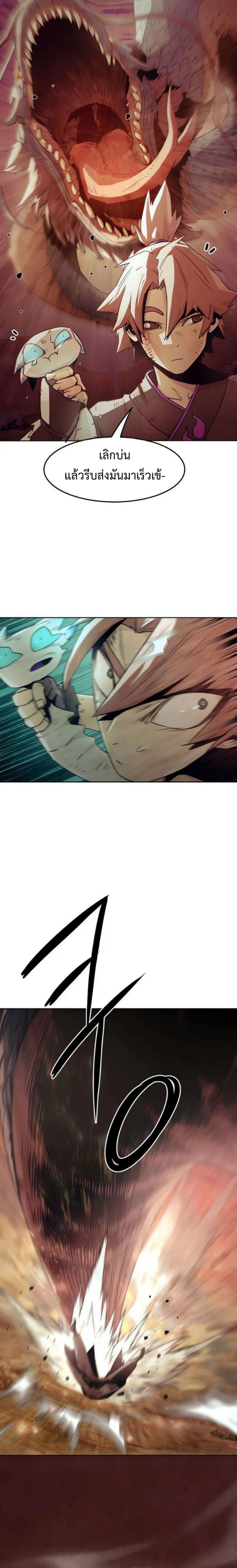 Becoming the Sacheon Dang’s Swordsmaster-Rank Young Lord เส้นทางแห่งดาบ ตอนที่ 46 page 4