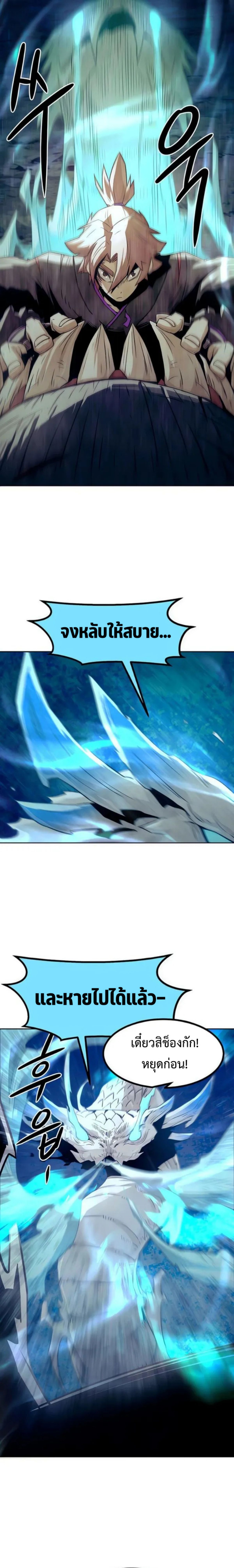 Becoming the Sacheon Dang’s Swordsmaster-Rank Young Lord เส้นทางแห่งดาบ ตอนที่ 46 page 6