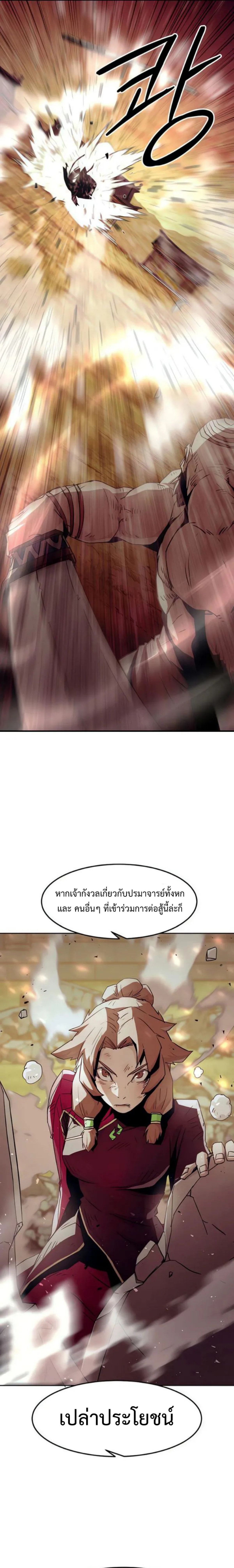 Becoming the Sacheon Dang’s Swordsmaster-Rank Young Lord เส้นทางแห่งดาบ ตอนที่ 46 page 18