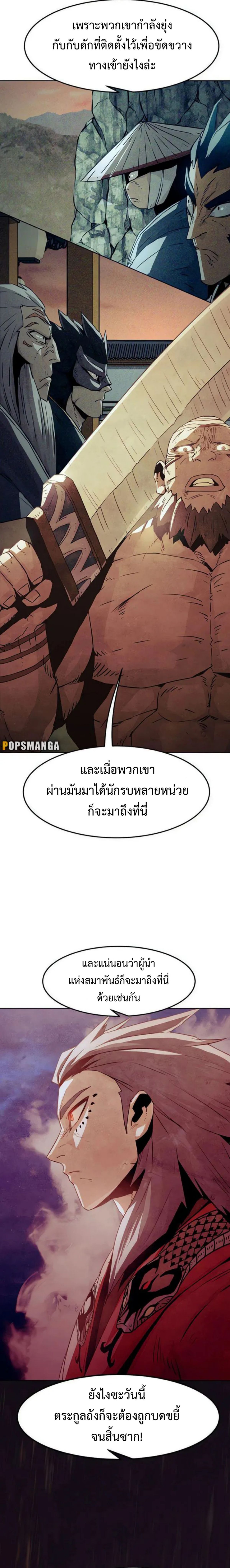 Becoming the Sacheon Dang’s Swordsmaster-Rank Young Lord เส้นทางแห่งดาบ ตอนที่ 46 page 19