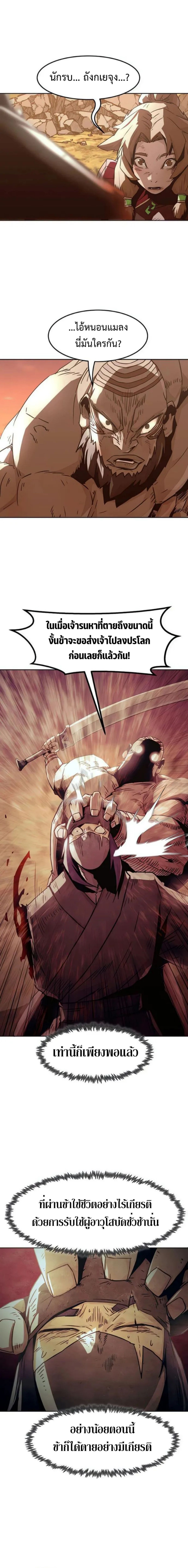 Becoming the Sacheon Dang’s Swordsmaster-Rank Young Lord เส้นทางแห่งดาบ ตอนที่ 46 page 21