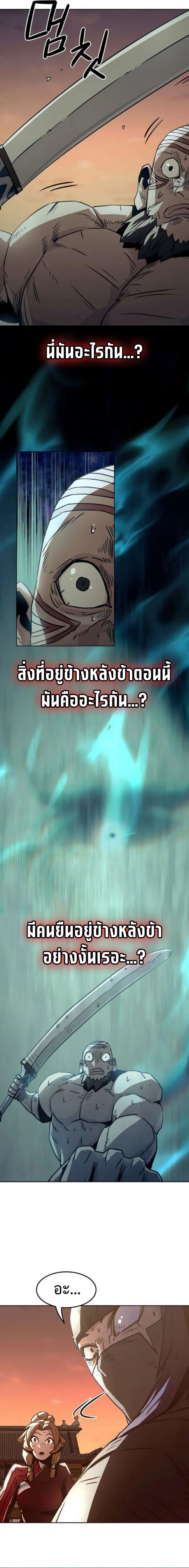 Becoming the Sacheon Dang’s Swordsmaster-Rank Young Lord เส้นทางแห่งดาบ ตอนที่ 46 page 22