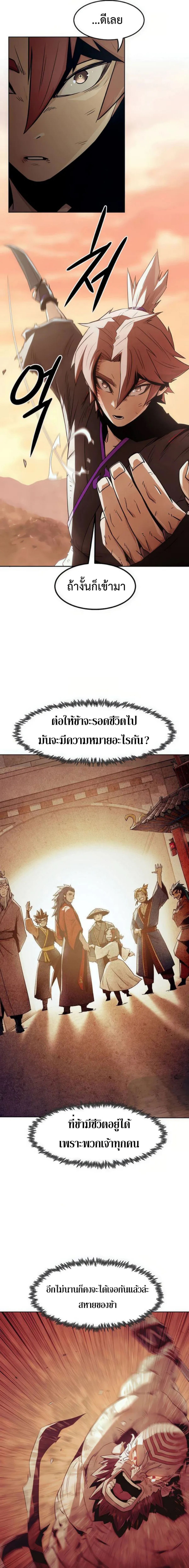 Becoming the Sacheon Dang’s Swordsmaster-Rank Young Lord เส้นทางแห่งดาบ ตอนที่ 47 page 5