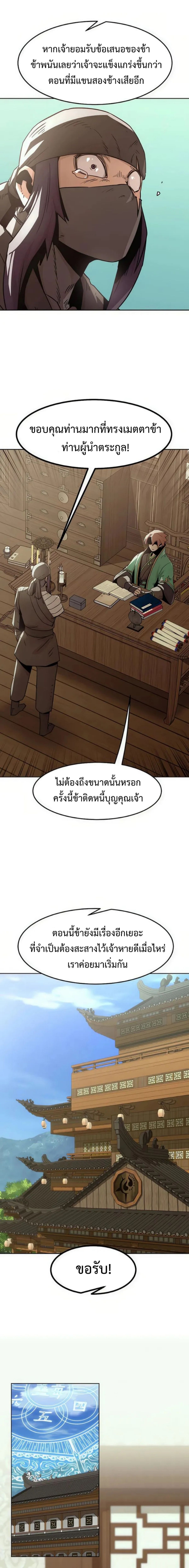 Becoming the Sacheon Dang’s Swordsmaster-Rank Young Lord เส้นทางแห่งดาบ ตอนที่ 47 page 10