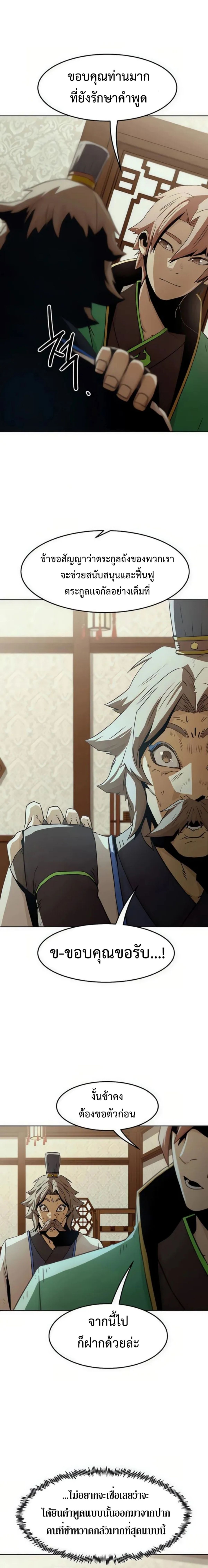 Becoming the Sacheon Dang’s Swordsmaster-Rank Young Lord เส้นทางแห่งดาบ ตอนที่ 47 page 14