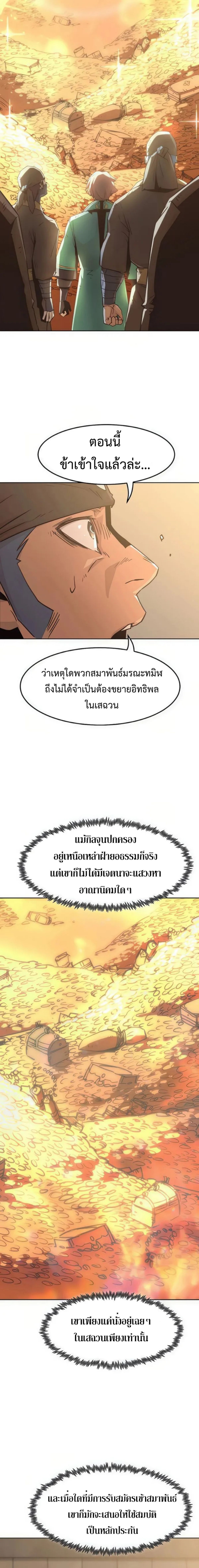 Becoming the Sacheon Dang’s Swordsmaster-Rank Young Lord เส้นทางแห่งดาบ ตอนที่ 47 page 17