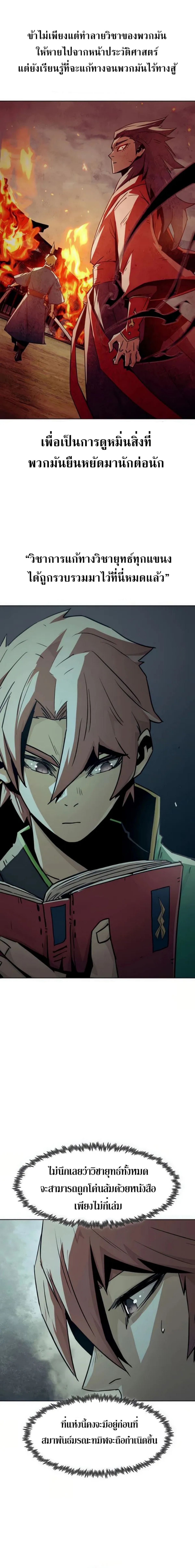 Becoming the Sacheon Dang’s Swordsmaster-Rank Young Lord เส้นทางแห่งดาบ ตอนที่ 47 page 21