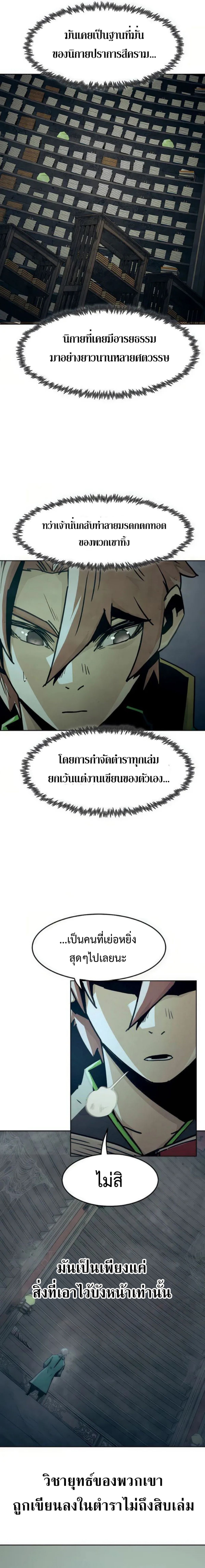 Becoming the Sacheon Dang’s Swordsmaster-Rank Young Lord เส้นทางแห่งดาบ ตอนที่ 47 page 22