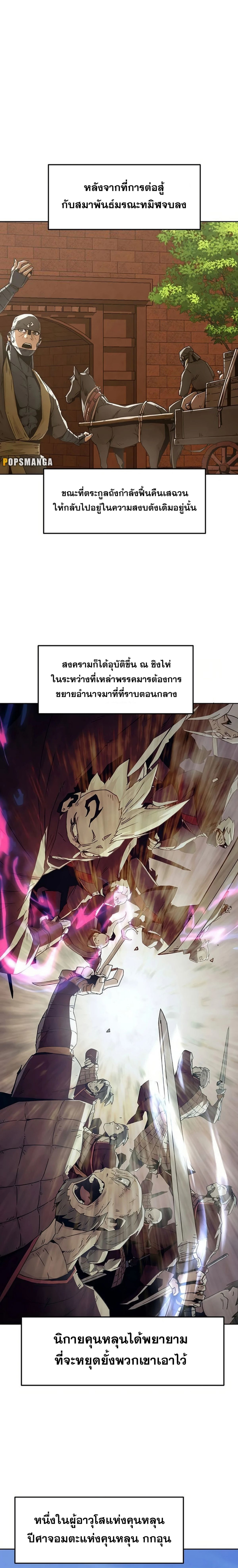Becoming the Sacheon Dang’s Swordsmaster-Rank Young Lord เส้นทางแห่งดาบ ตอนที่ 48 page 0