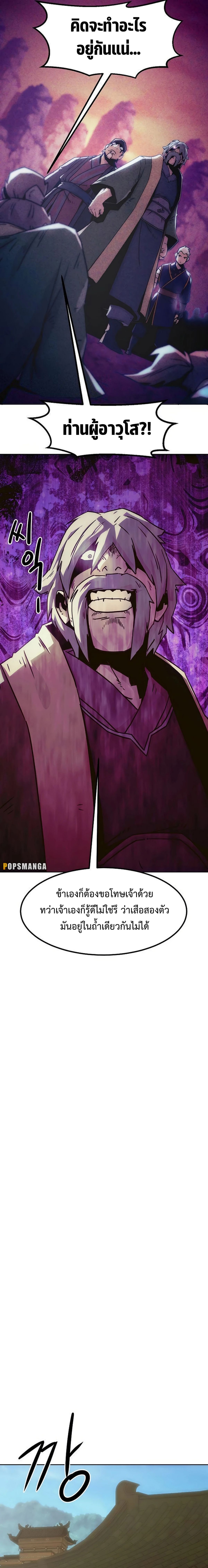 Becoming the Sacheon Dang’s Swordsmaster-Rank Young Lord เส้นทางแห่งดาบ ตอนที่ 48 page 3