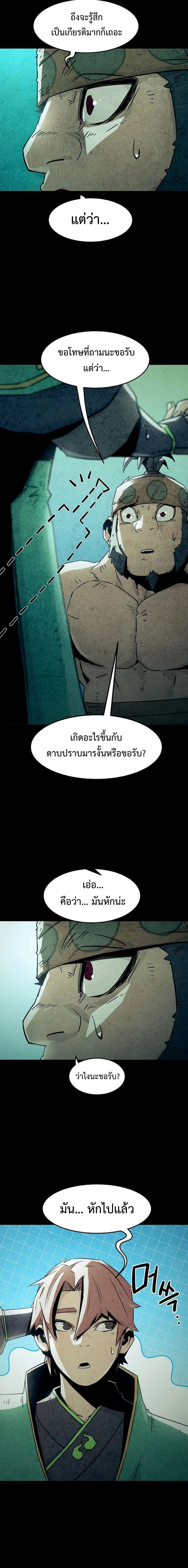 Becoming the Sacheon Dang’s Swordsmaster-Rank Young Lord เส้นทางแห่งดาบ ตอนที่ 48 page 5