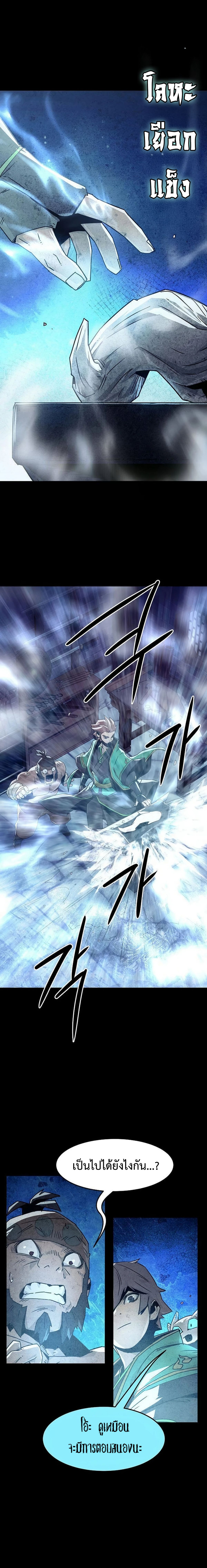 Becoming the Sacheon Dang’s Swordsmaster-Rank Young Lord เส้นทางแห่งดาบ ตอนที่ 48 page 10