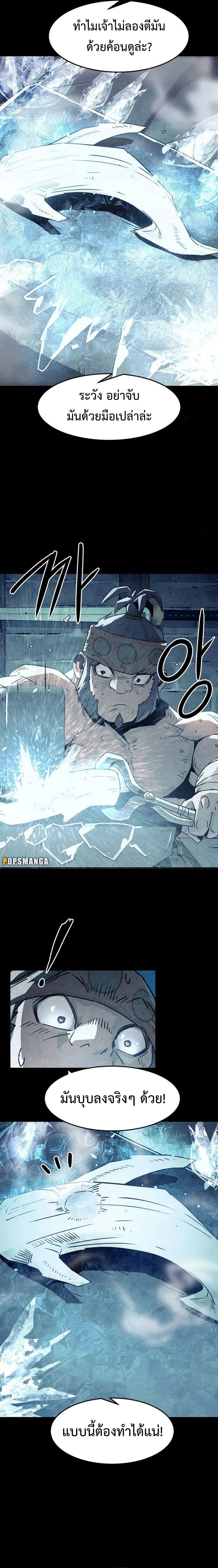 Becoming the Sacheon Dang’s Swordsmaster-Rank Young Lord เส้นทางแห่งดาบ ตอนที่ 48 page 11