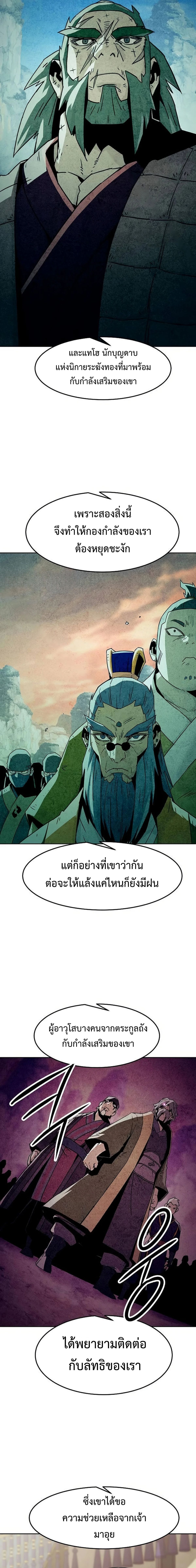 Becoming the Sacheon Dang’s Swordsmaster-Rank Young Lord เส้นทางแห่งดาบ ตอนที่ 48 page 16