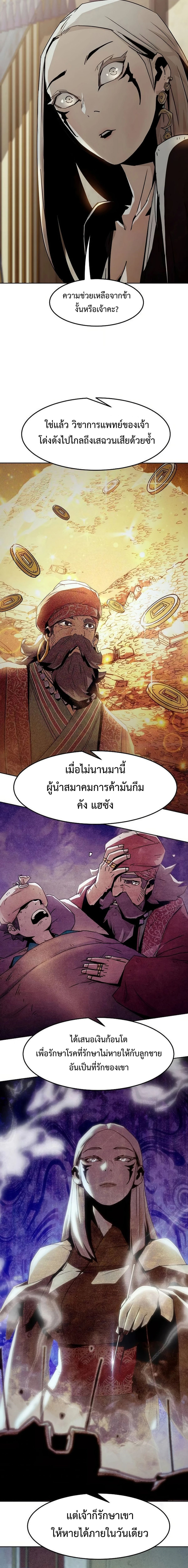 Becoming the Sacheon Dang’s Swordsmaster-Rank Young Lord เส้นทางแห่งดาบ ตอนที่ 48 page 17