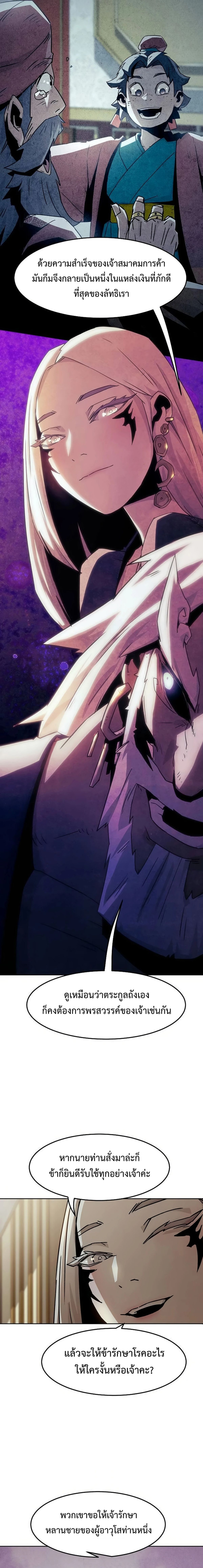 Becoming the Sacheon Dang’s Swordsmaster-Rank Young Lord เส้นทางแห่งดาบ ตอนที่ 48 page 18